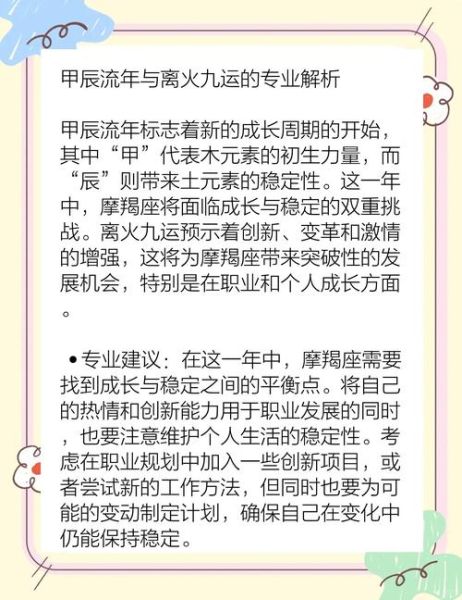 魔羯座下周运势_如何转运提升事业财运