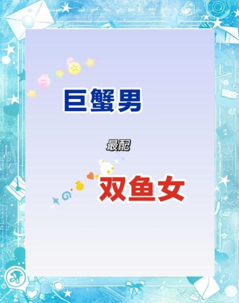 巨蟹追双鱼成功率_如何让巨蟹追到双鱼
