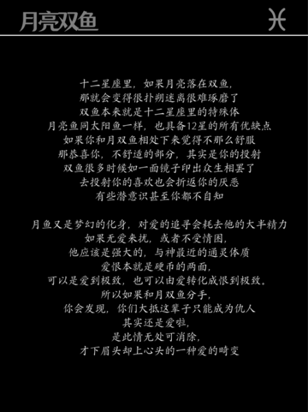 月亮双鱼男是不是很娘_月亮双鱼男性格解析