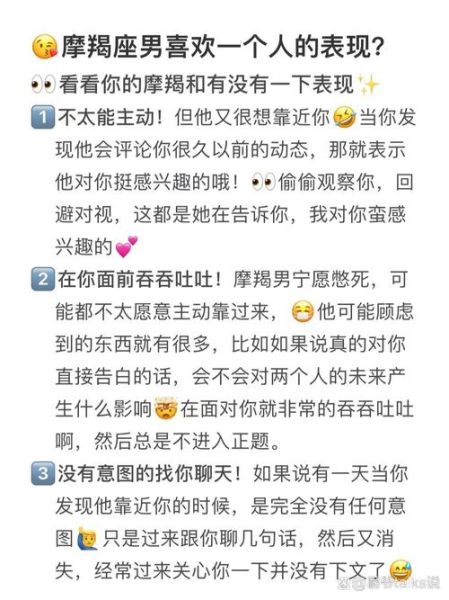 魔羯真正动心的表现_如何判断魔羯男是否喜欢你