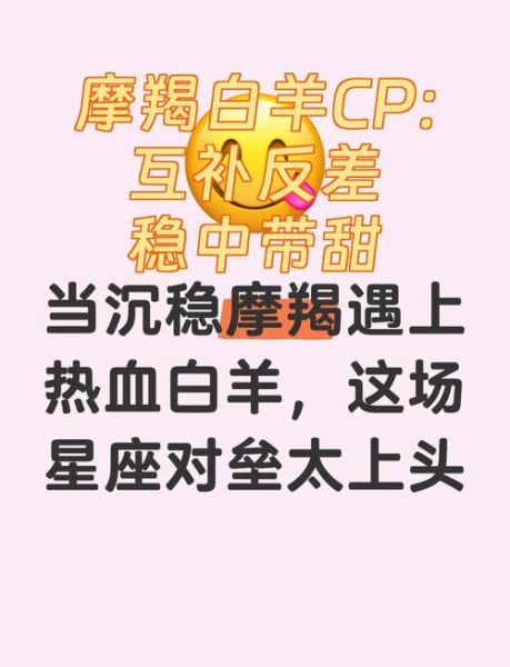 魔羯加白羊为什么求放过_如何化解冲突