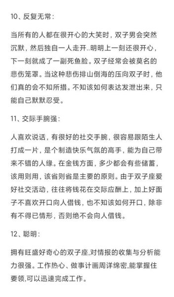双子座男孩子性格特点_如何与双子座男孩相处