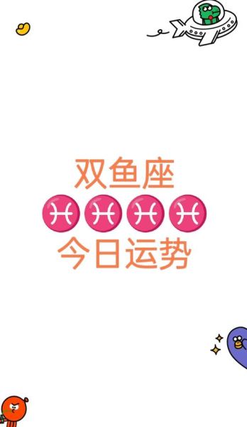 2017年双鱼座9月运势详解_9月感情事业财运如何