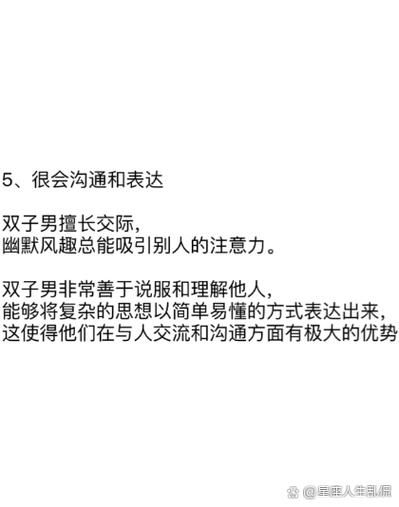 双子座男孩子性格特点_如何与双子座男孩相处