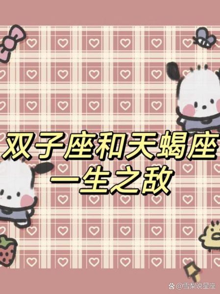 双子女和天蝎女谈恋爱合适吗_如何相处