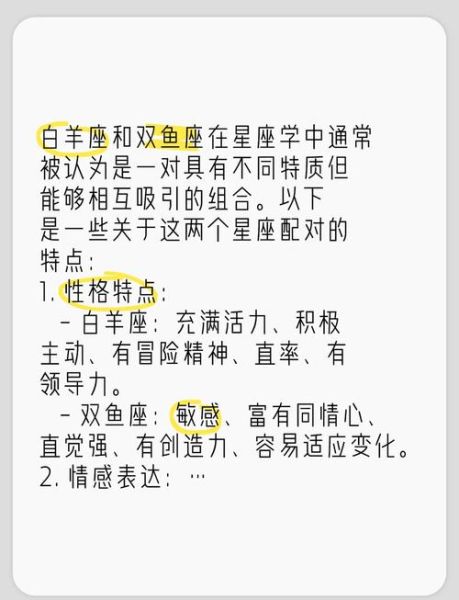白羊男和双鱼女配对合适吗_如何相处更长久