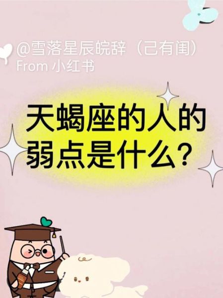 怎么害天蝎座_天蝎座最怕什么