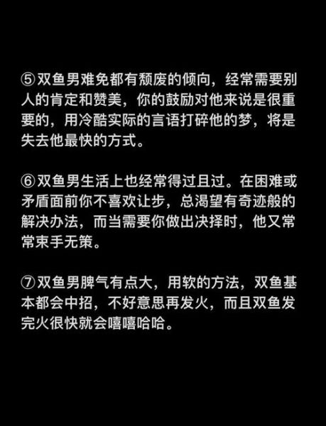 双鱼座男生性格脾气怎么样_如何相处