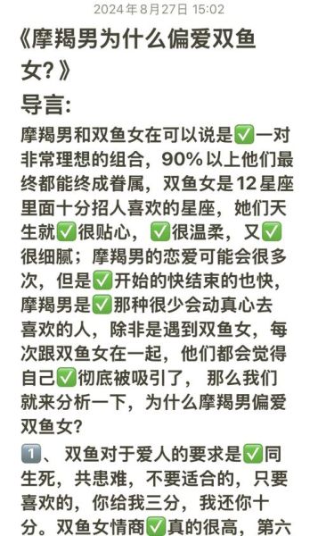 魔羯男会爱双鱼女吗_如何让感情升温