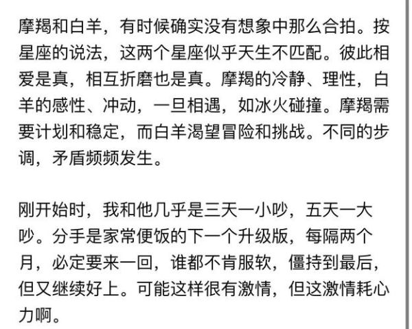 魔羯和白羊适合在一起吗_摩羯男白羊女配对指数