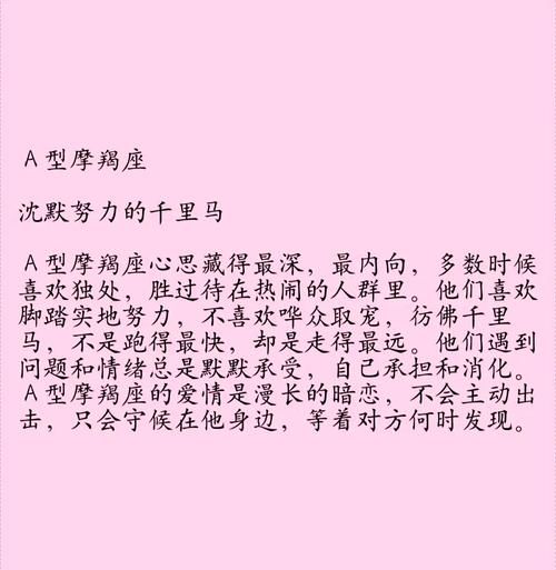 魔羯血型性格特点_魔羯座不同血型运势差异