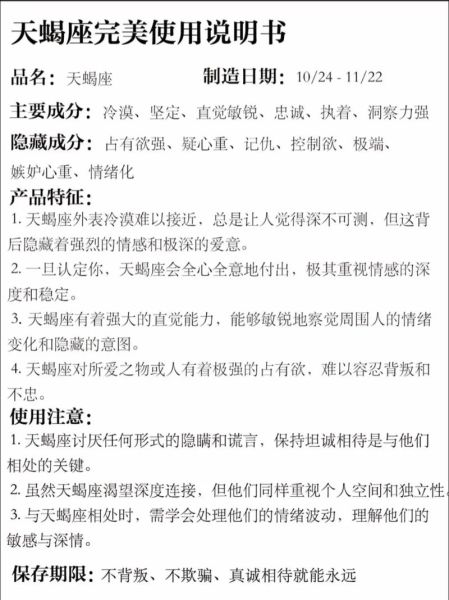 钢铁天蝎座性格特点_钢铁天蝎座适合什么工作