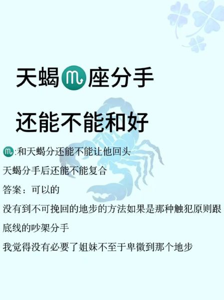 魔羯女和天蝎男分手原因_如何挽回