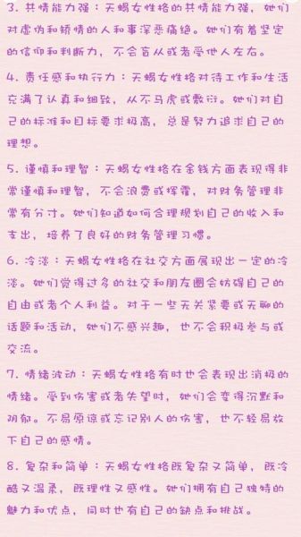女生天蝎座的缺点有哪些_如何相处