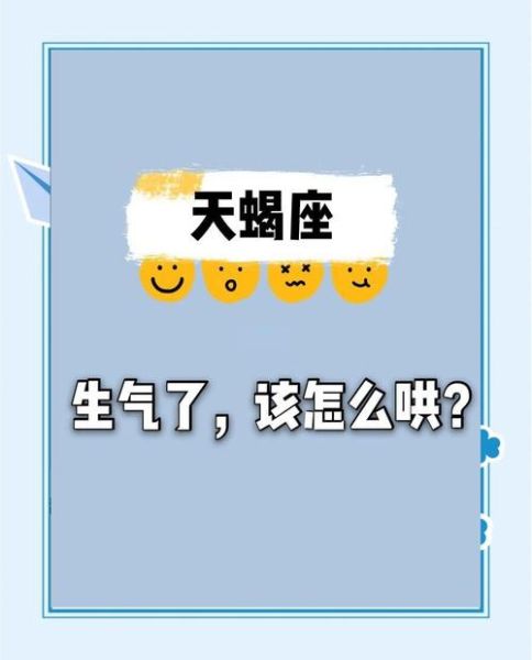 天蝎座老板生气怎么办_如何安抚天蝎座领导