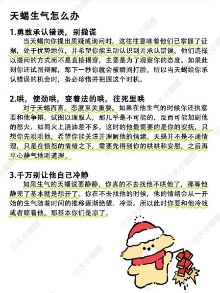 天蝎座老板生气怎么办_如何安抚天蝎座领导