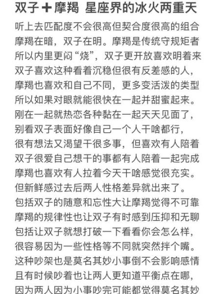 魔羯男双子女配对指数_如何相处不累