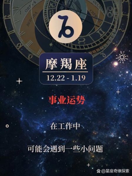 魔羯男2019年运势如何_事业财运感情全解析