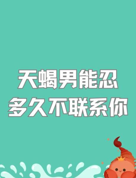 天蝎座男生不主动联系_他到底在想什么