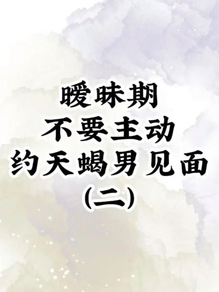 天蝎座男生不主动联系_他到底在想什么