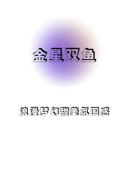 金星双鱼女魅力在哪_如何吸引她
