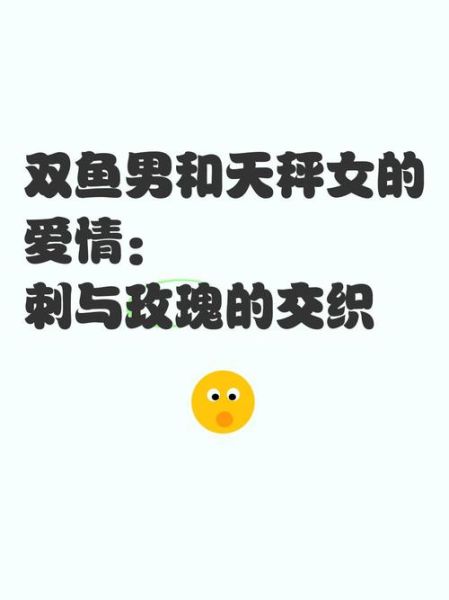 天秤女和双鱼男配吗_能长久吗