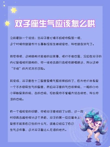 双子座女生气怎么哄_双子座女生气多久能好