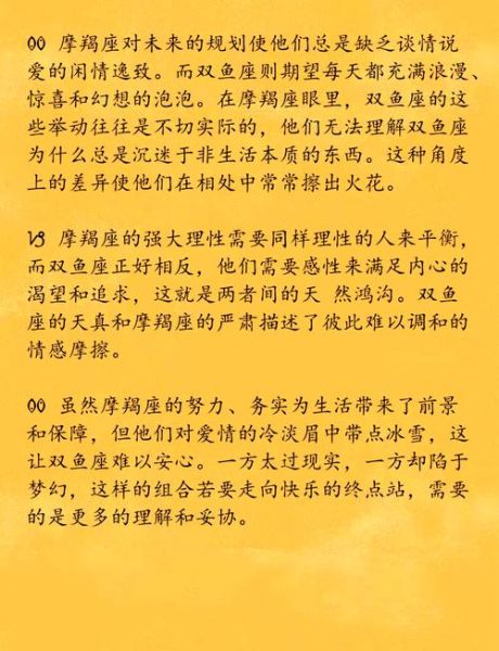 魔羯男双鱼女配对_如何相处长久