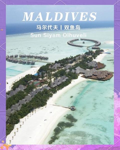 马尔代夫双鱼岛怎么去_马尔代夫双鱼岛多少钱