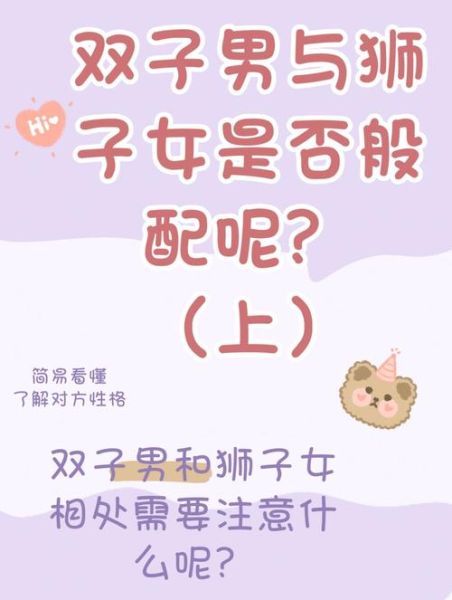 狮子男和双子女配吗_如何相处才长久