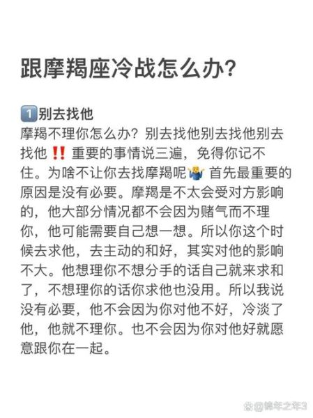 魔羯情侣忌讳什么_如何化解冷战