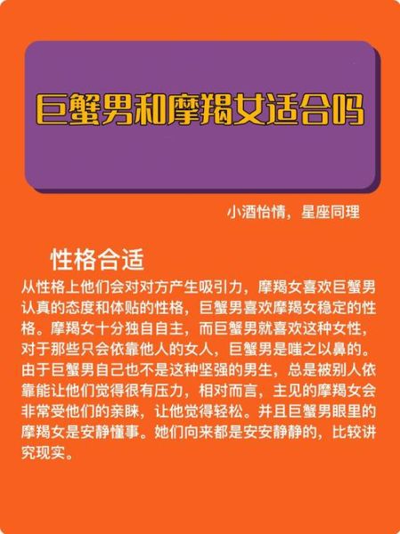 魔羯女和巨蟹男配吗_相处难点与甜蜜点