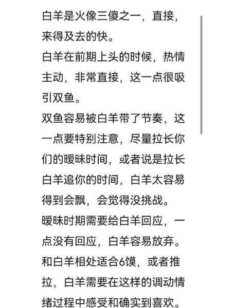双鱼座和白羊座合适吗_如何相处更长久