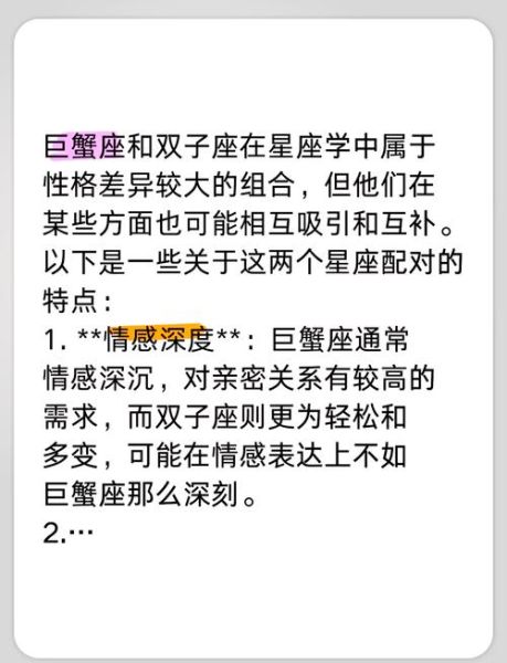 巨蟹男和双子女配对指数_如何相处