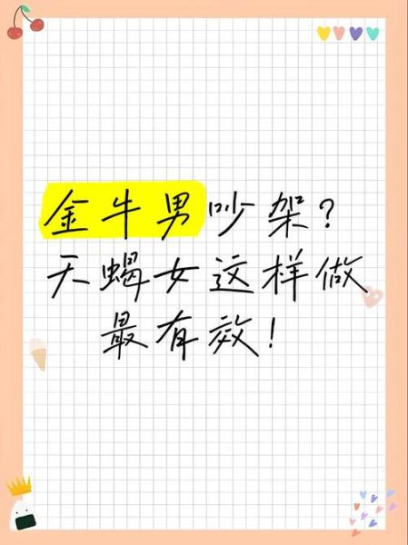 金牛男和摩羯女吵架吗_如何化解冷战