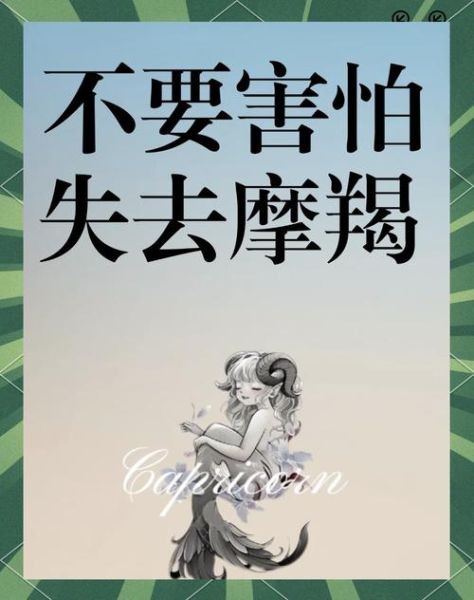 魔羯女害怕什么_如何克服