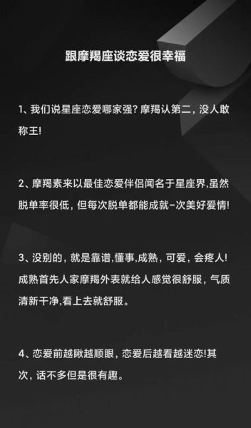 东方魔羯性格特点_东方魔羯爱情观