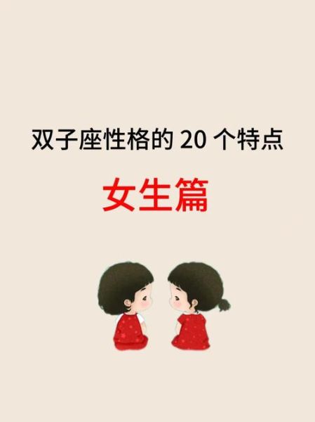 阿茜双子女性格特点_如何与双子座女生相处