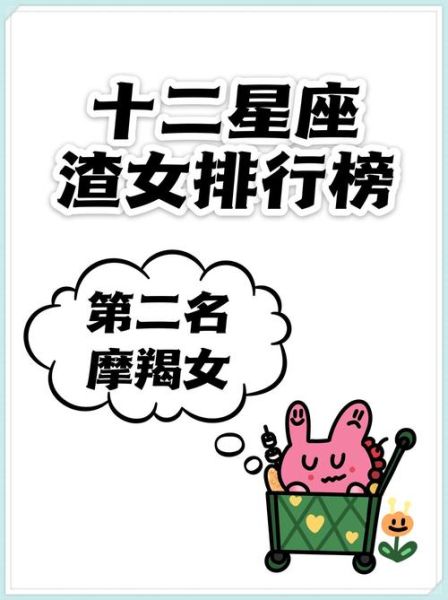 魔羯渣女_如何识别