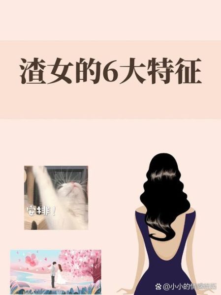 魔羯渣女_如何识别