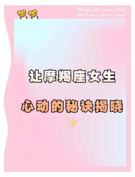 魔羯女喜欢一个人表现_魔羯女真正动心信号