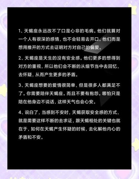 天蝎座日本性格特点_天蝎座日本恋爱观