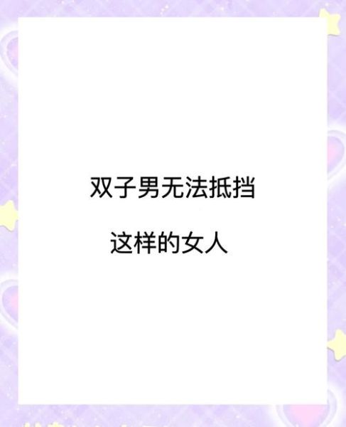 能和双子女在一起的人_需要什么特质