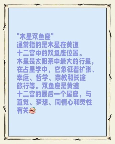 木星双鱼3宫是什么意思_如何发挥写作天赋