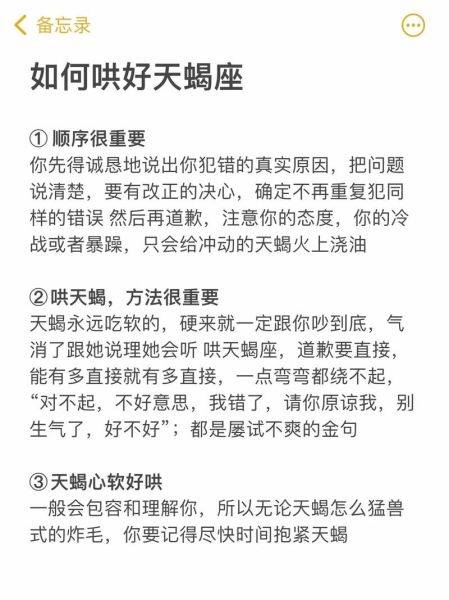 惹了天蝎座会怎么样_如何挽回