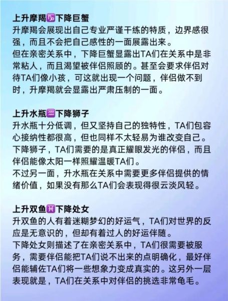 魔羯座下降星座是什么_如何影响亲密关系