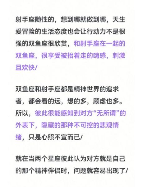 射手男和双鱼女合适吗_如何相处更长久