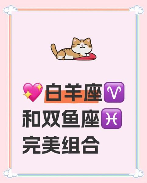 白羊座和双鱼座哪个好_性格匹配度对比