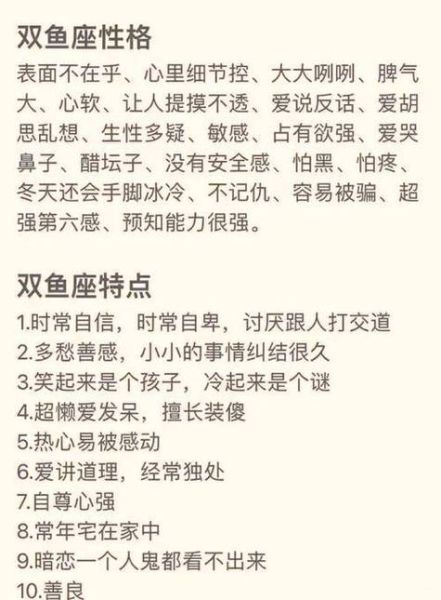 太阳双鱼上升处女性格特点_如何相处