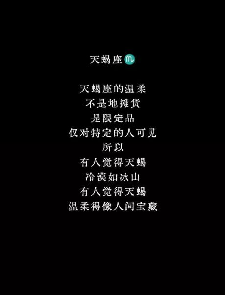 天蝎座情诗怎么写_天蝎座情诗有哪些特点